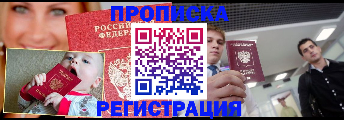 прописка штамп в Осинниках