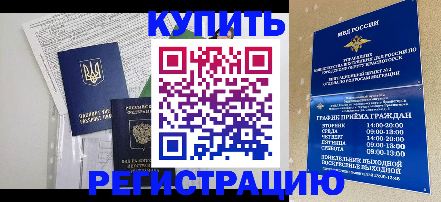 купить прописку в Осинниках