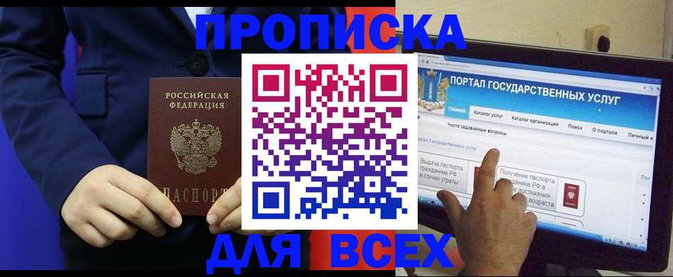 прописка законно в Осинниках