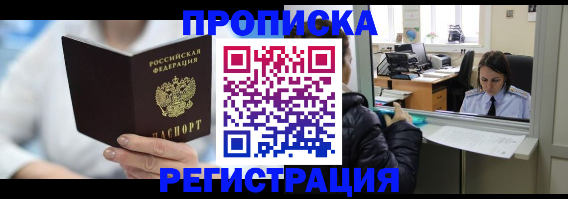 прописка от собственника в Осинниках