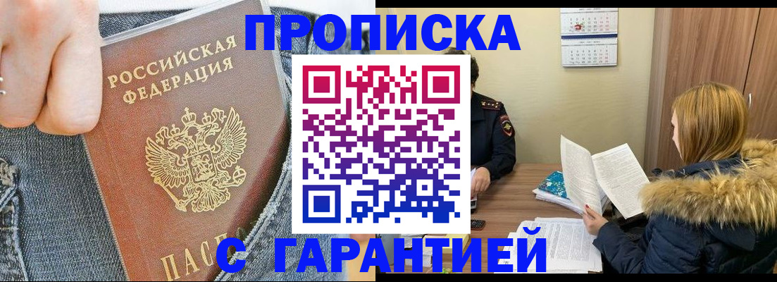 прописка 2025 в Осинниках