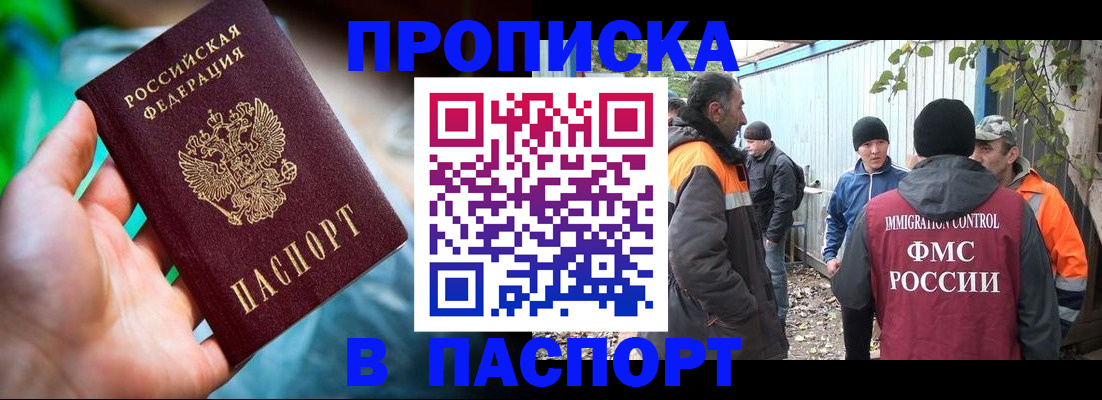 прописка регистрация в Осинниках